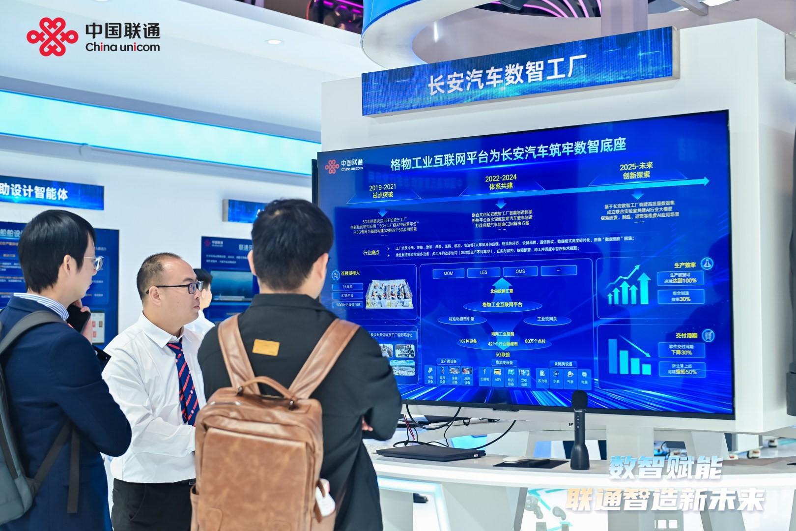 数智赋能 联通智造新未来,中国联通亮相2025中国5G+工业互联网大会