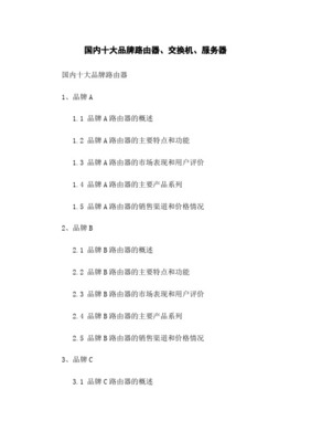 网络设备品牌大全